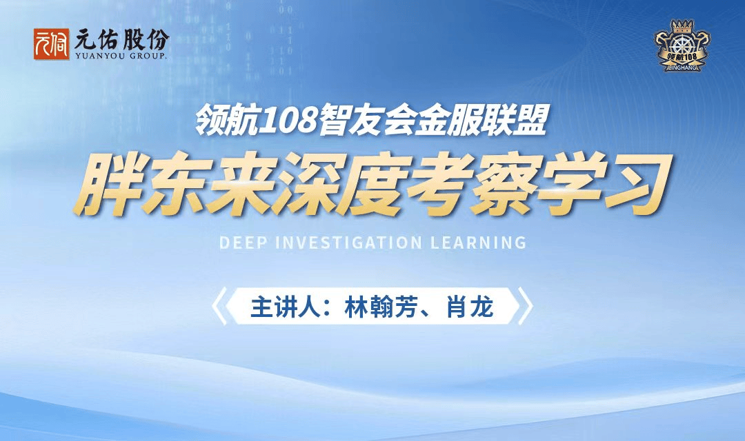 名企游学《胖东来·深度考察学习》许昌站
