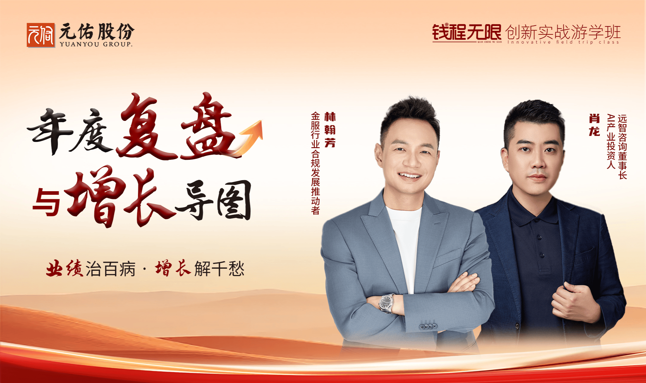 游学班《年度复盘与增长导图》重庆站