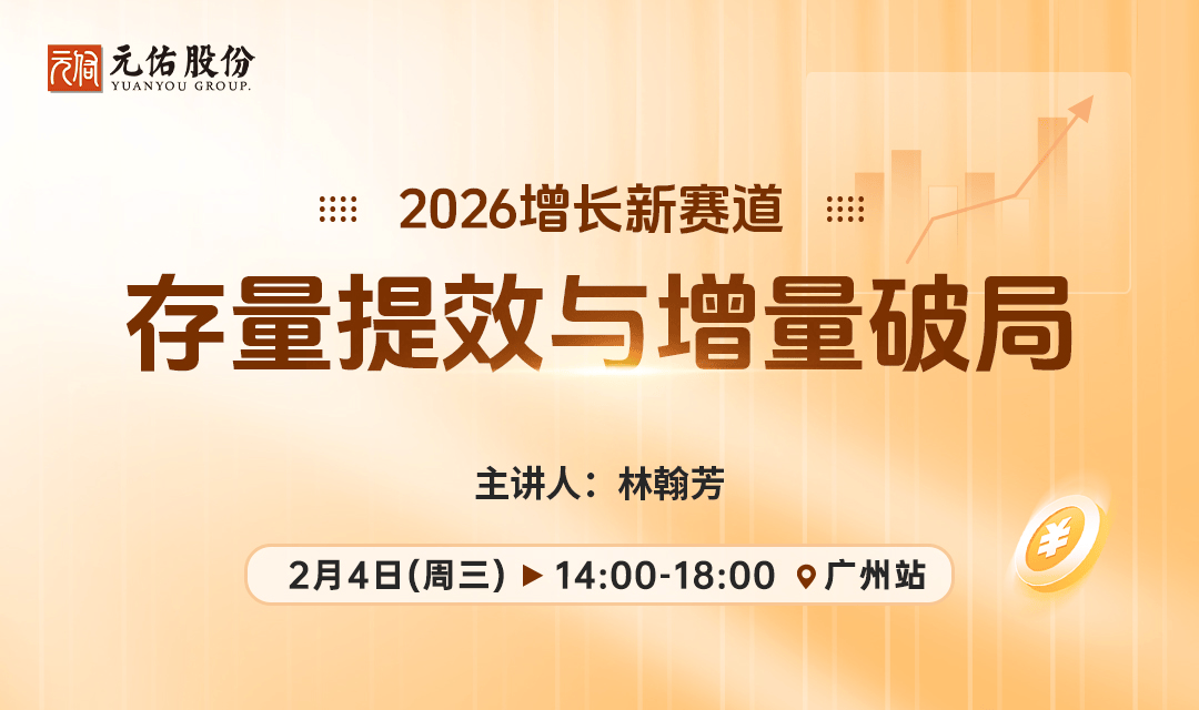 助贷创始人私享汇《2026增长新赛道:存量提效与增量破局》广州站