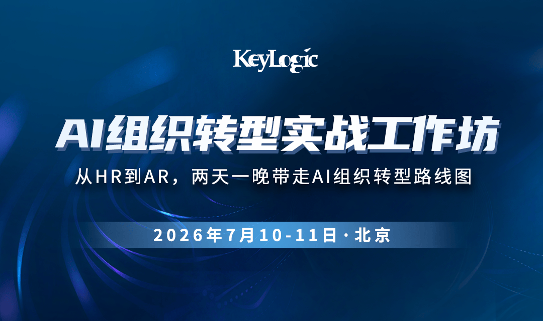 【北京站】AI组织转型实战工作坊2天1晚训战班