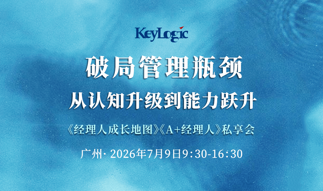 【广州站】破局管理成长瓶颈:从认知升级到能力跃升