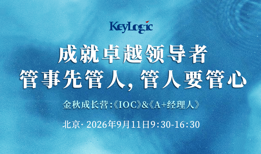 成就卓越领导者:管事先管人,管人要管心