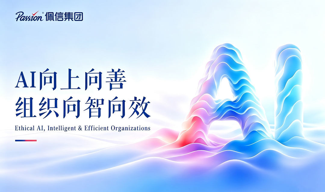 「佩信展望」岗位不会消失,而是被拆解后重组:WAIC揭示人机协同组织逻辑