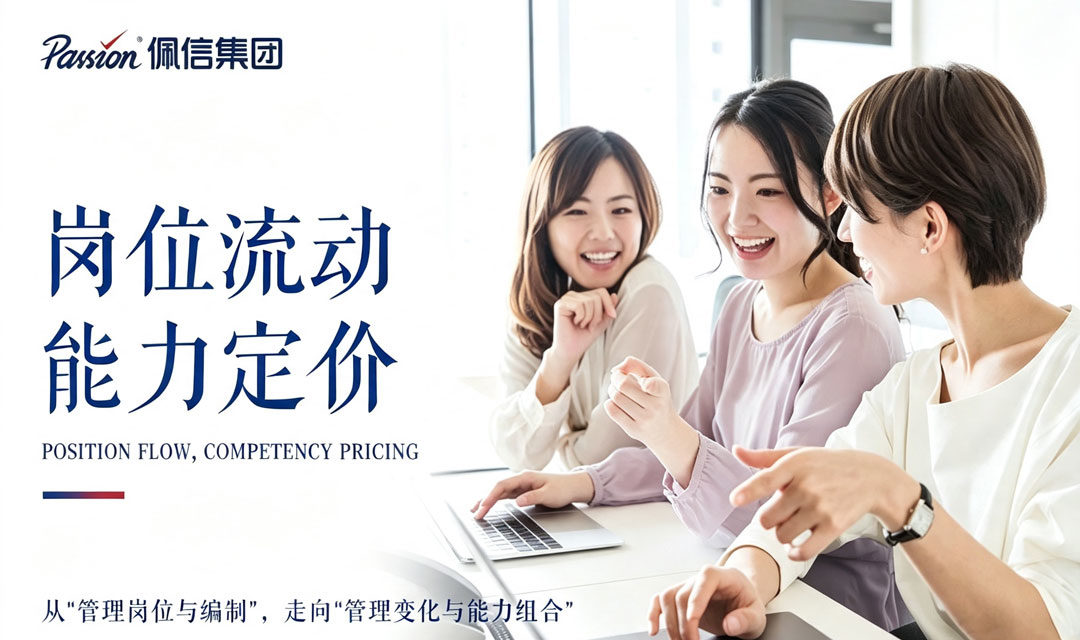 佩信DeepSight | 解构岗位,重构人效:AI时代任务化管理的价值蓝图