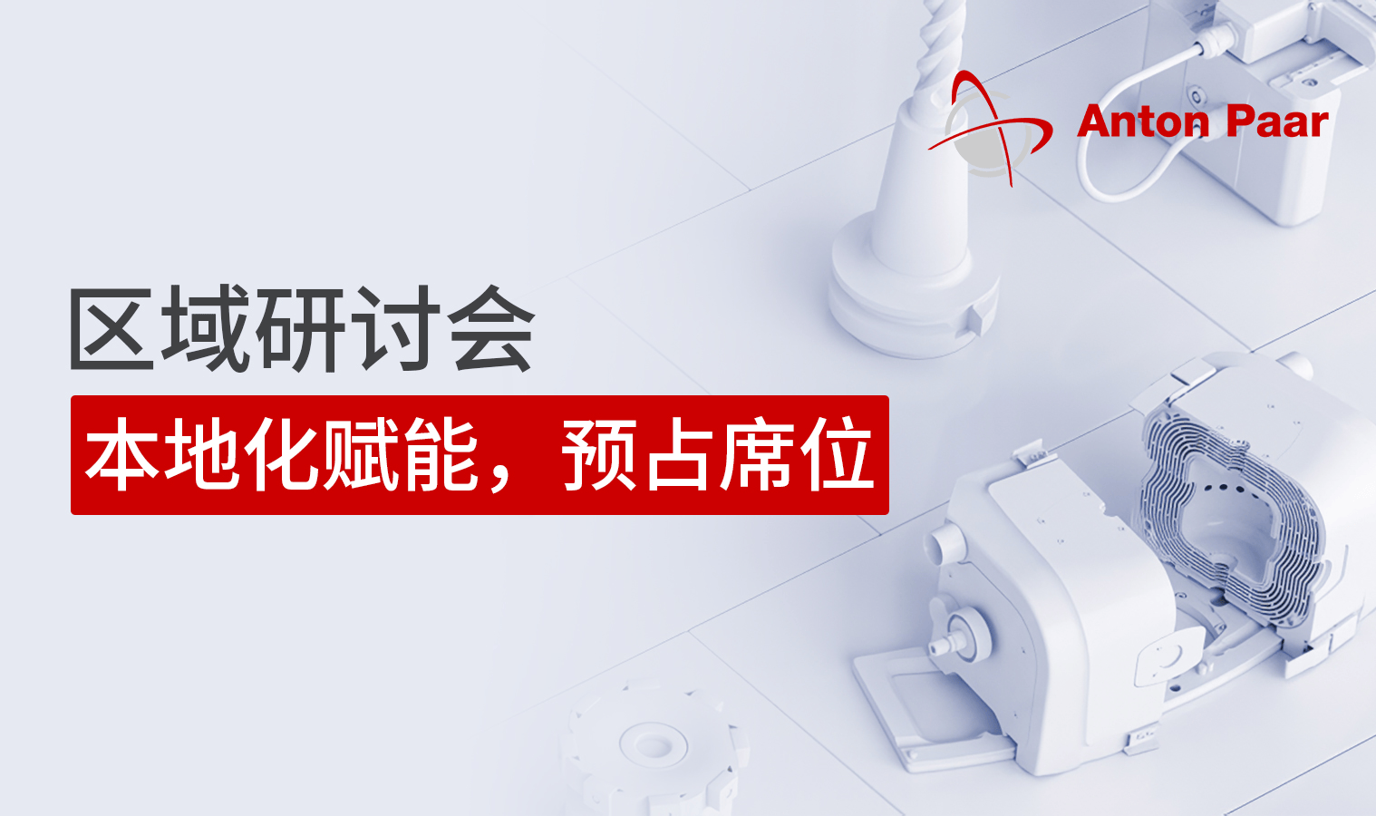 2026/05/19-21 第五届电子胶、热管理材料与新能源汽车用胶技术发展论坛