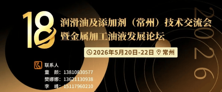 常州润滑油及添加剂技术交流会