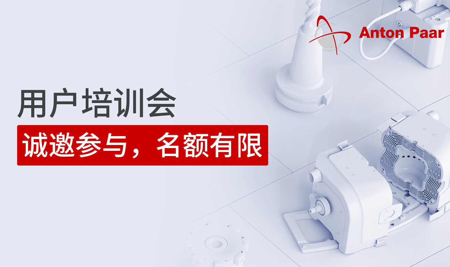 2026年安东帕大庆油田粘度测量体系技术交流会