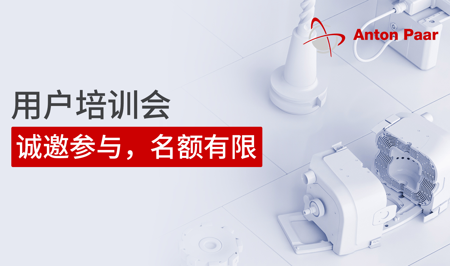 2026.10.22 微波样品制备用户培训会_郑州