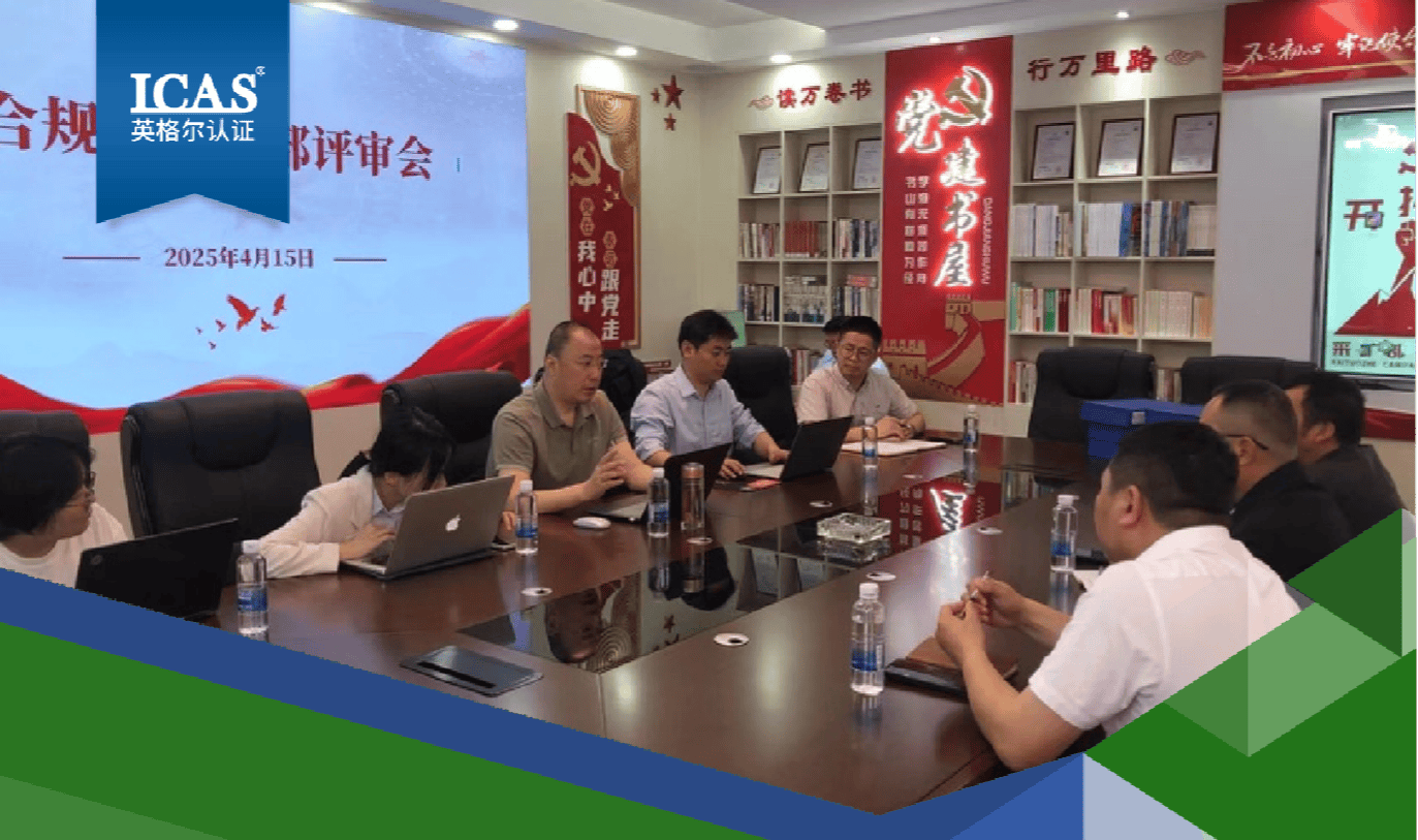 ICAS英格尔认证赋能大宝山矿业，领跑矿业ESG转型
