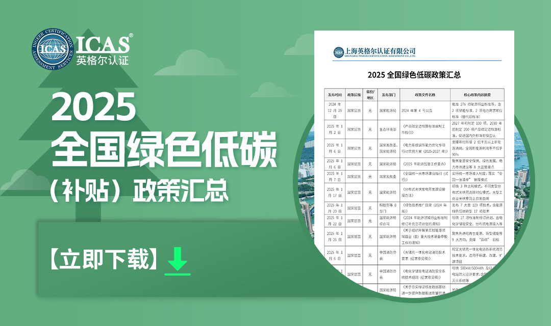 2025全国绿色双碳补贴政策汇总