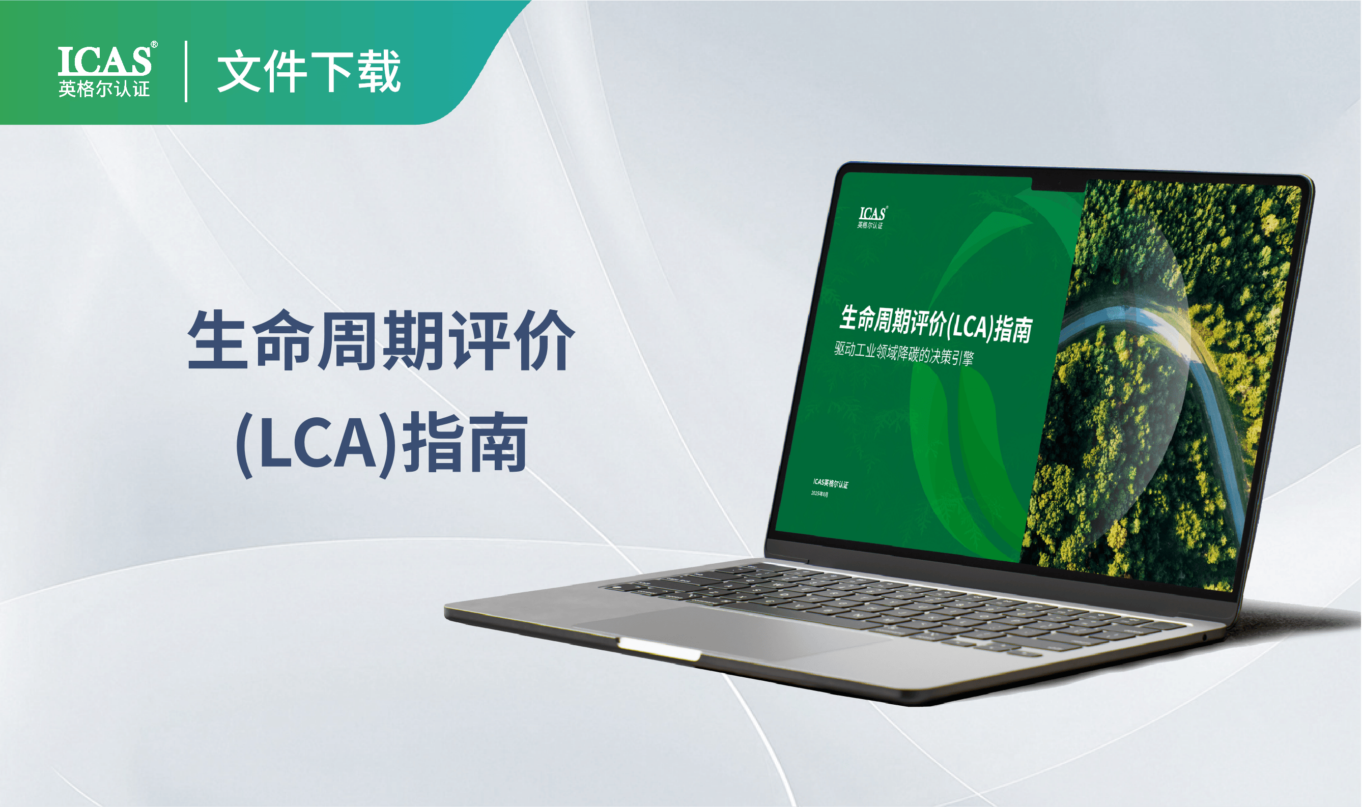 碳足迹算出来了,如何让客户信得过?