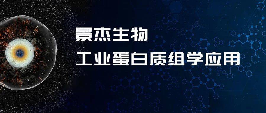 工业蛋白质组学应用第二讲: 磷酸化修饰组学寻找药物靶点