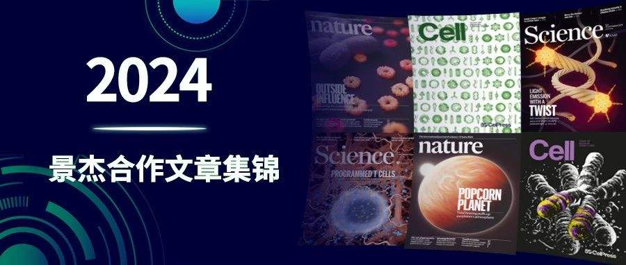 CNS领衔!| 2024年最值得看的十大蛋白组图谱研究【附原文下载】