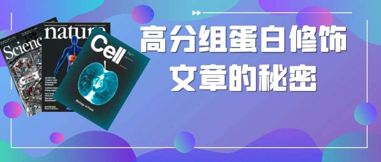 原来高分文章的组蛋白修饰WB都在用这种方法提组蛋白!