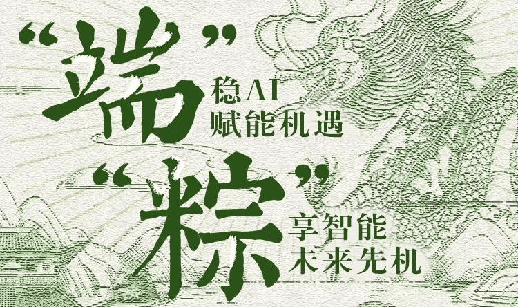 端午 | 普元AI智能体数字基座祝您佳节安康!
