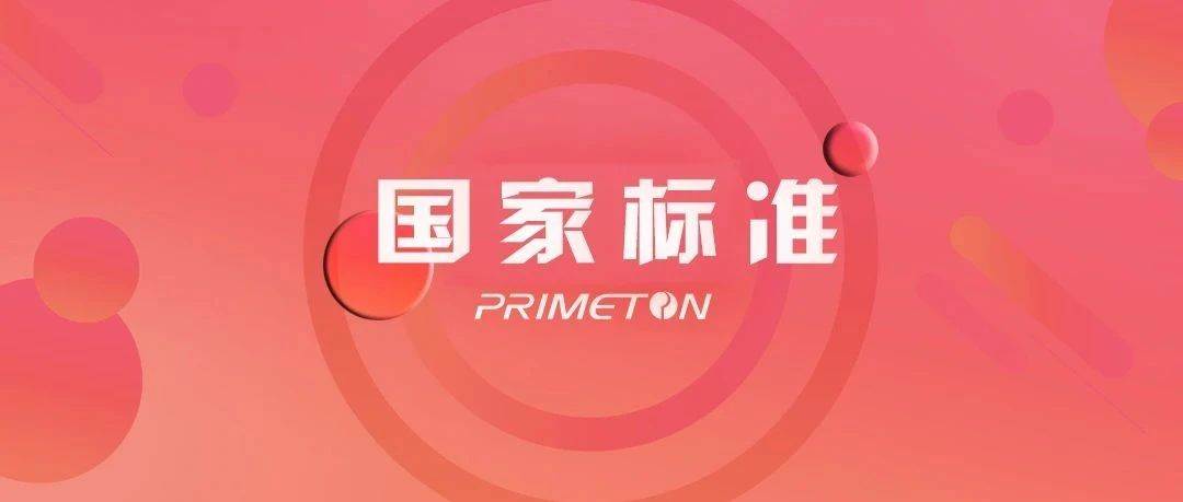 普元推动中间件两项国家标准落地,全栈加速信创与AI融合