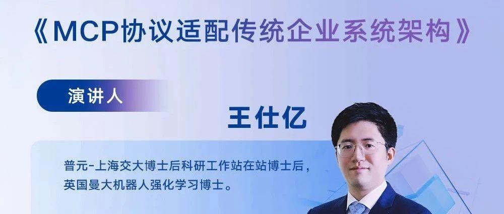 直播预告 | 普元AI架构博士后受邀参加中国信通院MCP标准化研究沙龙