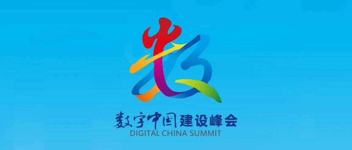 AI时代如何治理数字员工?普元信息出席数字中国建设峰会阐述五原则