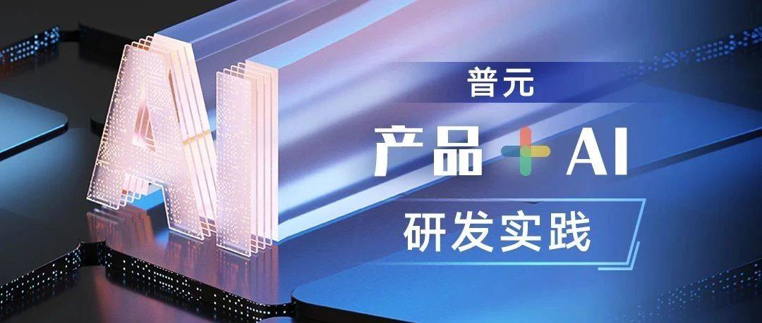 从“功能实现”到“智能跃迁”--低代码平台的AI赋能之路