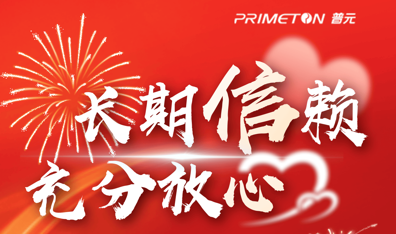 一大波客户感谢信 | 长期“信”赖,充分放“心”