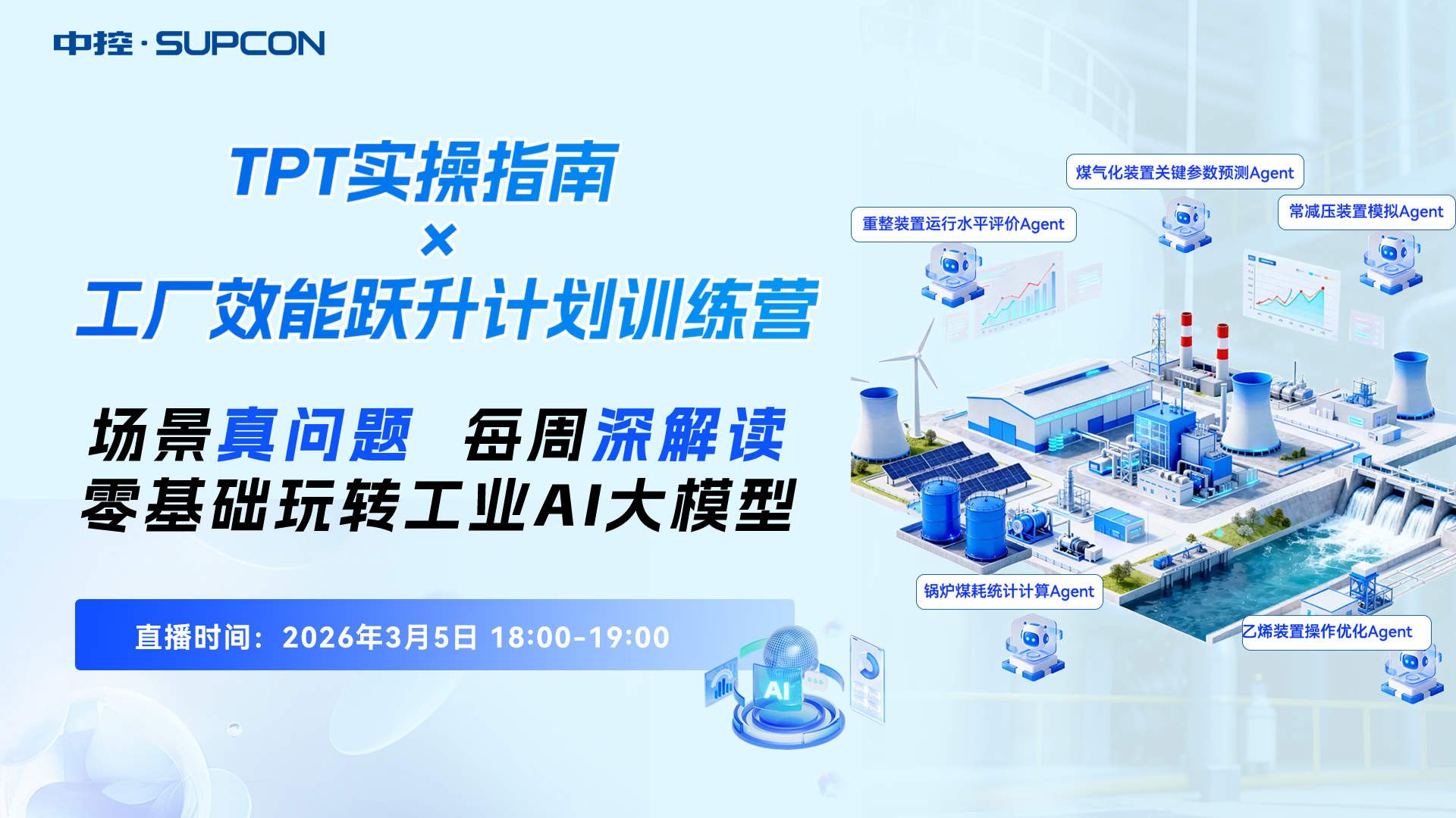 工厂效能提升秘籍:TPT实操指南+工厂效能跃升计划训练营