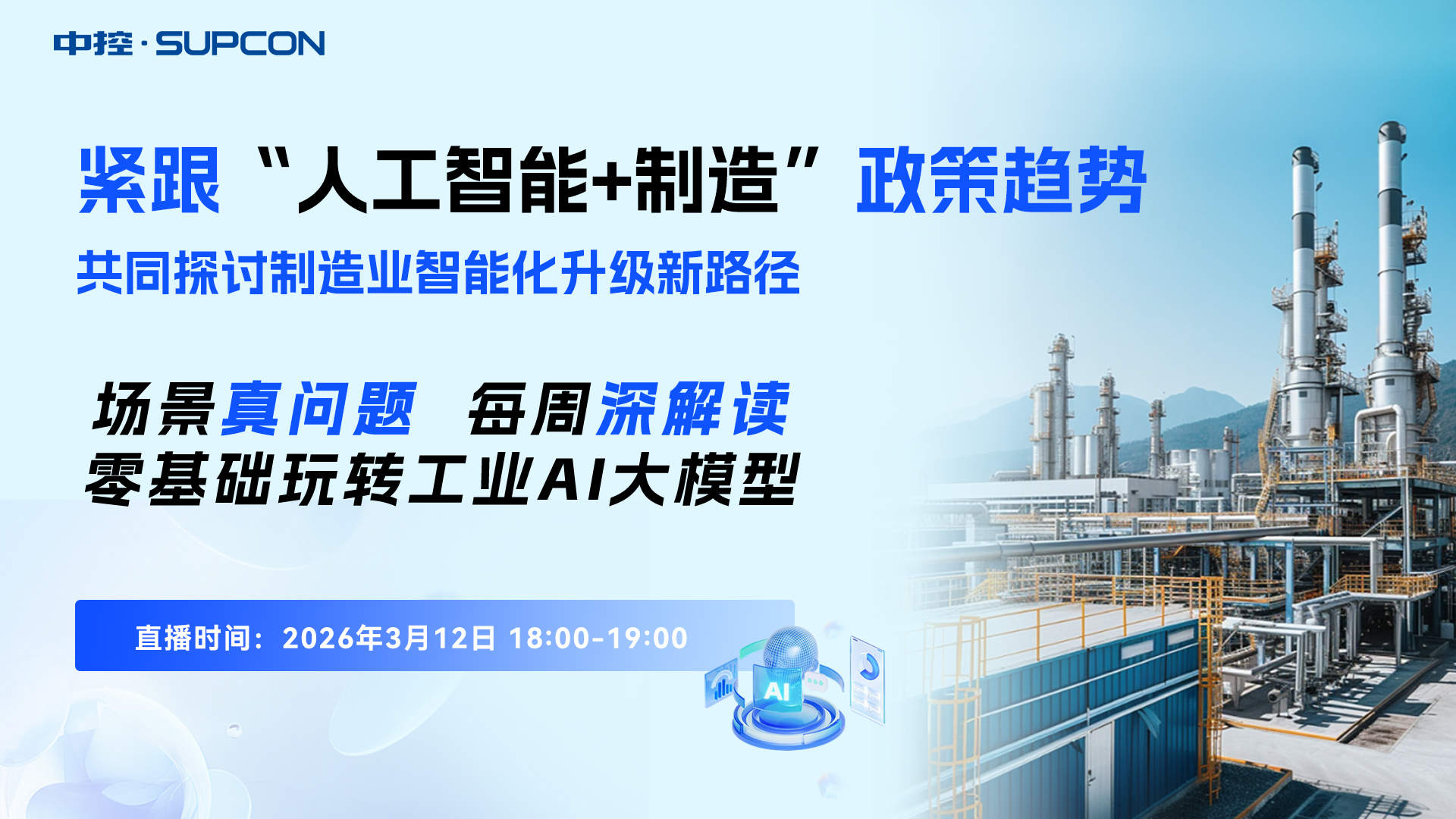 紧跟“人工智能+制造”政策趋势 共同探讨制造业智能化升级新路径