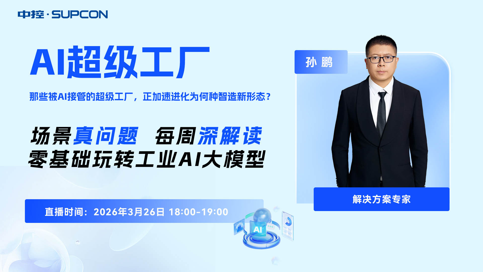 AI超级工厂 那些被AI接管的超级工厂,正加速进化为何种智造新形态?