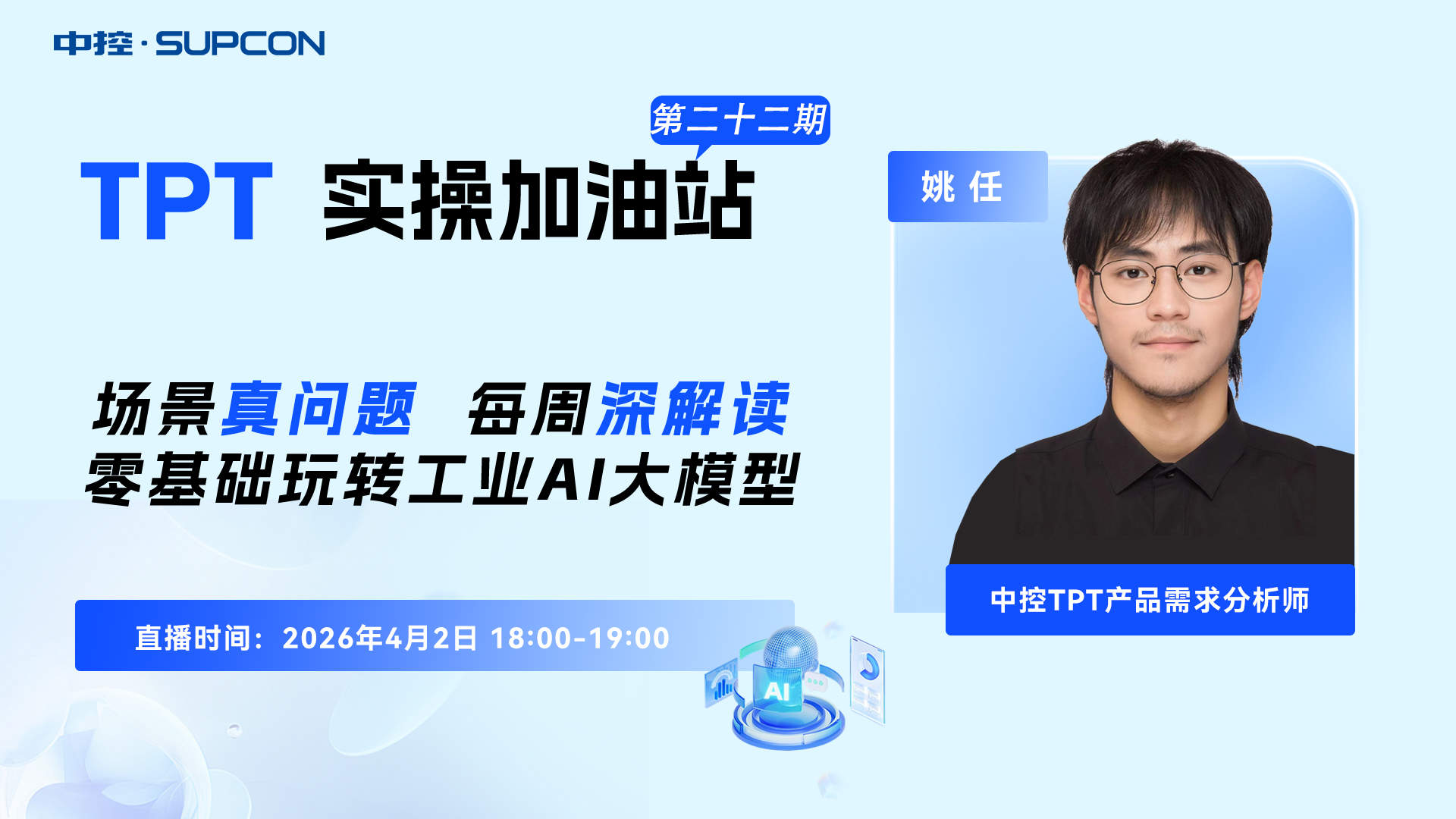 TPT实操加油站第二十二期