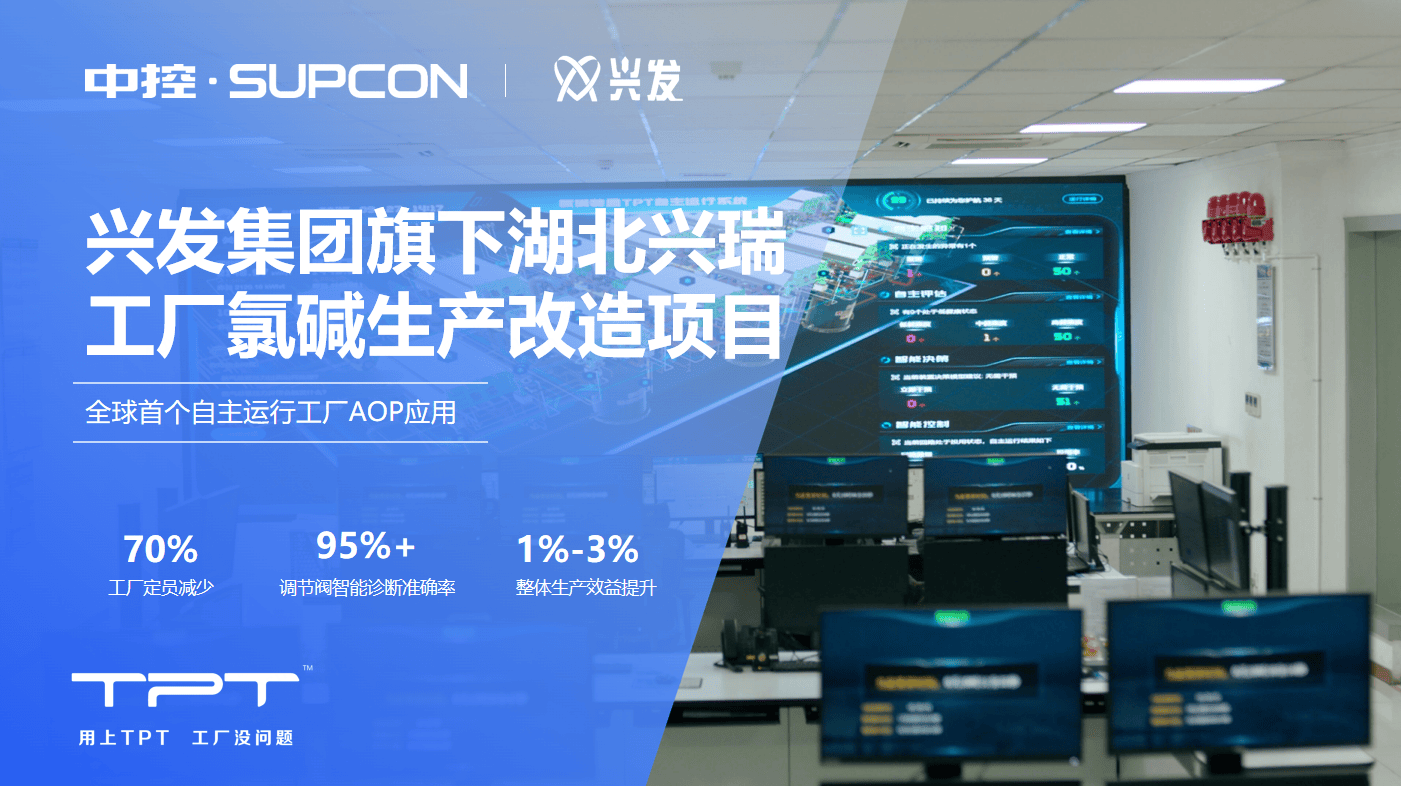 【客户案例】兴发集团旗下湖北兴瑞 工厂氯碱生产改造项目