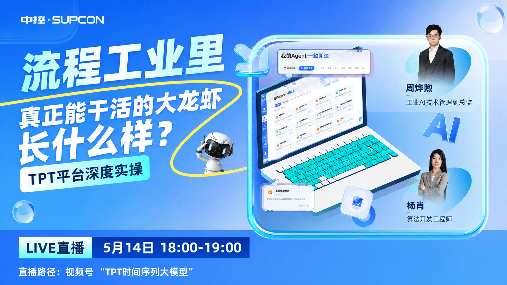 流程工业里真正能干活的大龙虾长什么样?