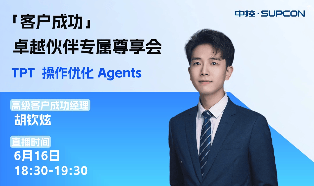 「TPT 操作优化Agents」实操演示