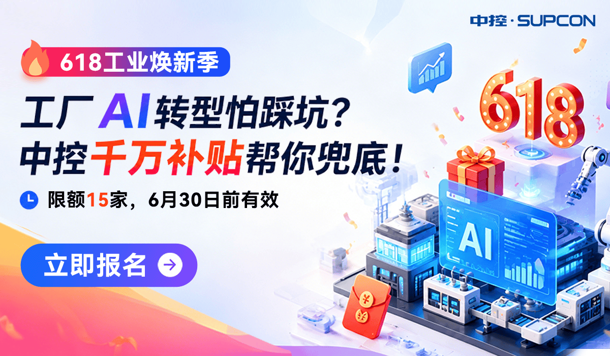 618工业焕新季·AI转型千万补贴计划