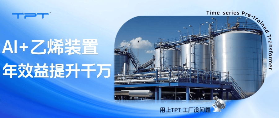 一套乙烯装置X三个工业智能体:单炉年增收315万元
