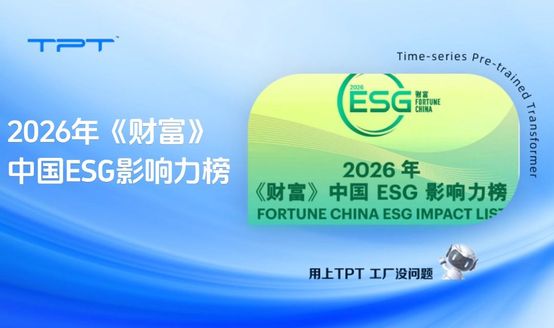 中控技术荣登2026年《财富》中国ESG影响力榜