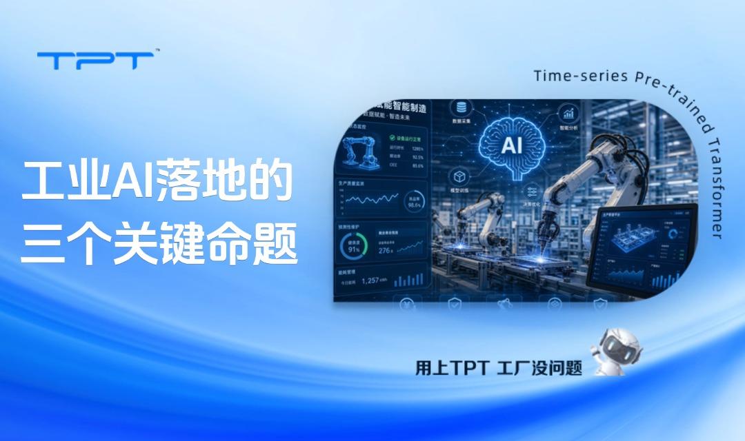 拆解工业AI落地的三个关键命题