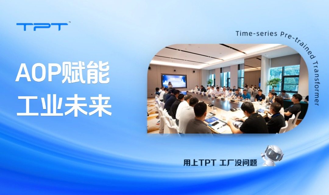 首期“AOP赋能工业未来”自主运行工厂模式高级研学班在宜昌成功举办