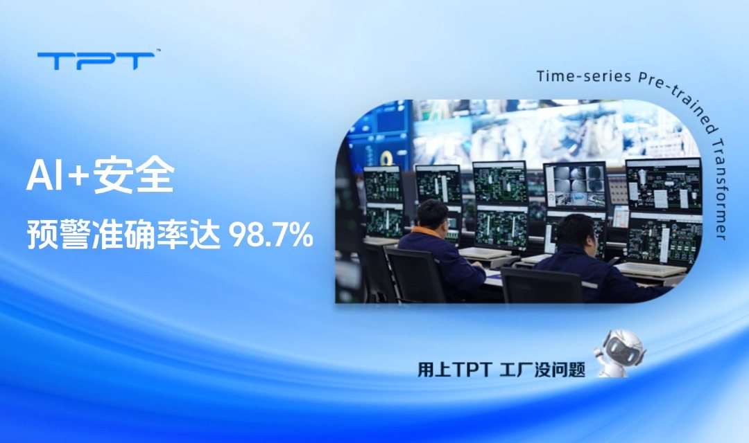 安全隐患判定全面收紧,TPT 平台助力工厂从"被动响应"转向"主动预警"