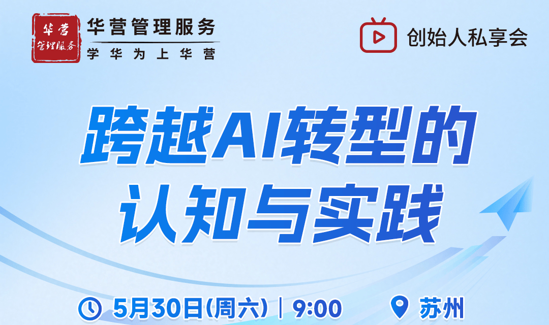 跨越AI转型的认知与实践