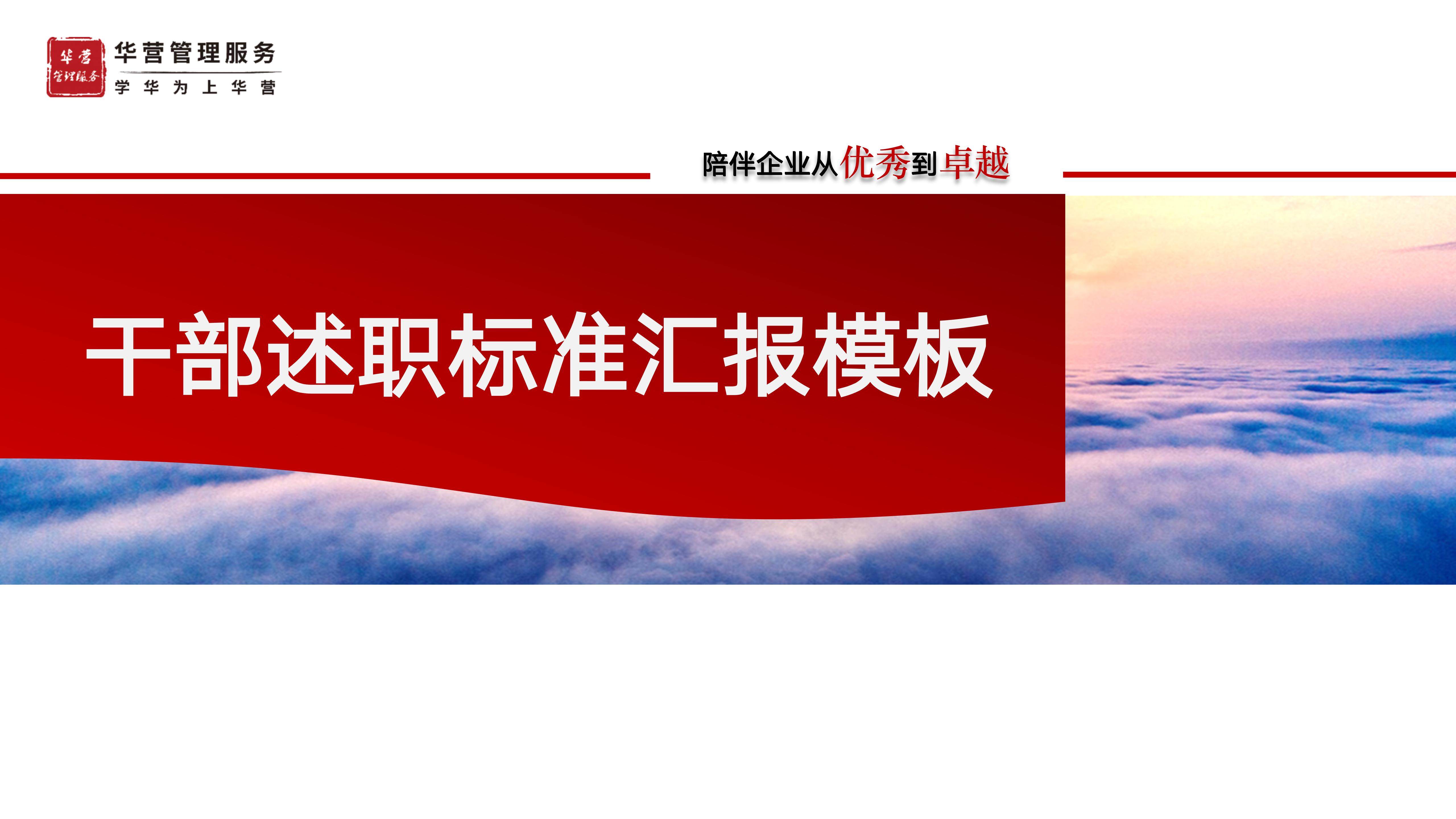 干部述职标准汇报模板
