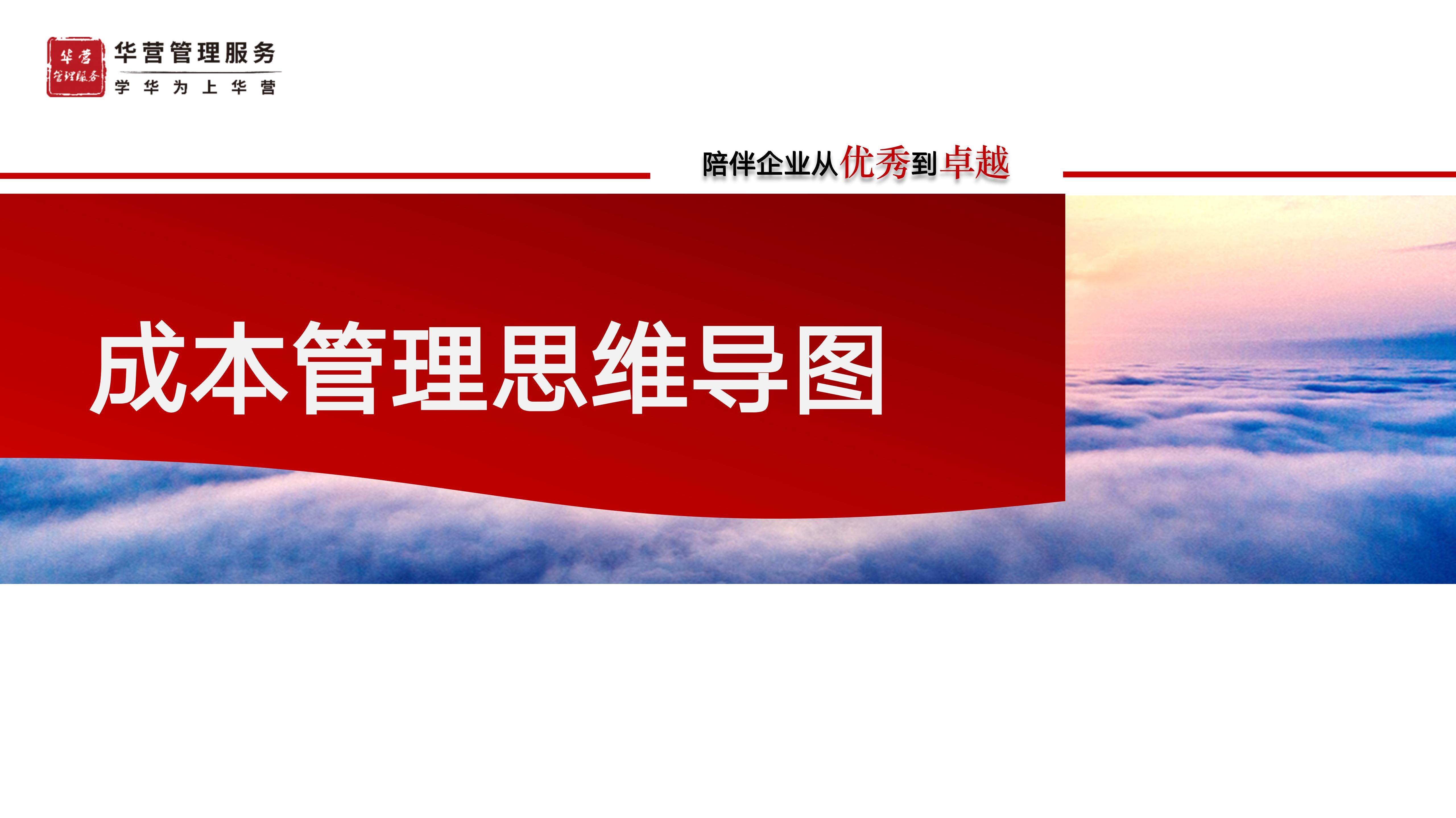 成本管理思维导图