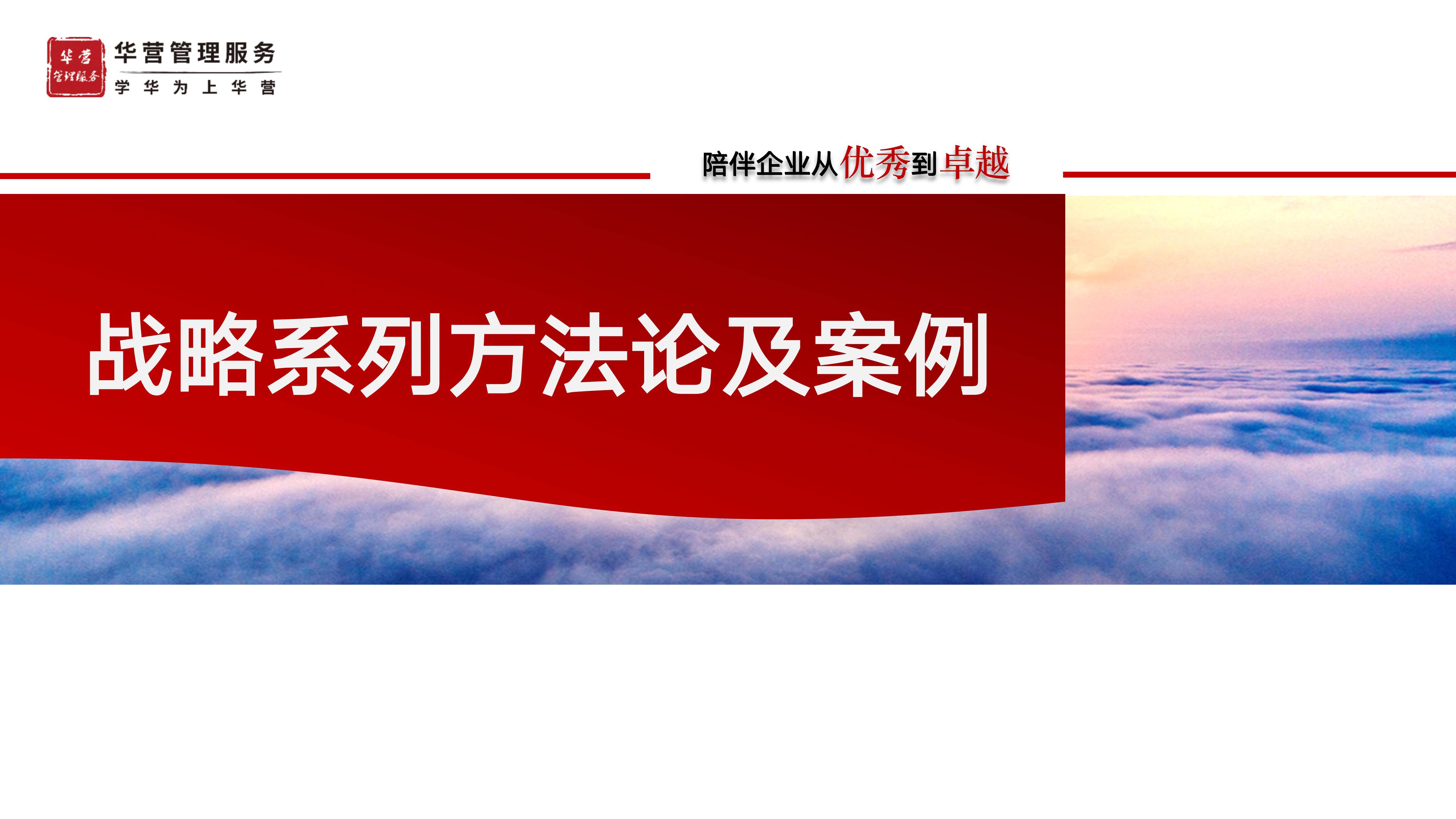 战略系列方法论及案例