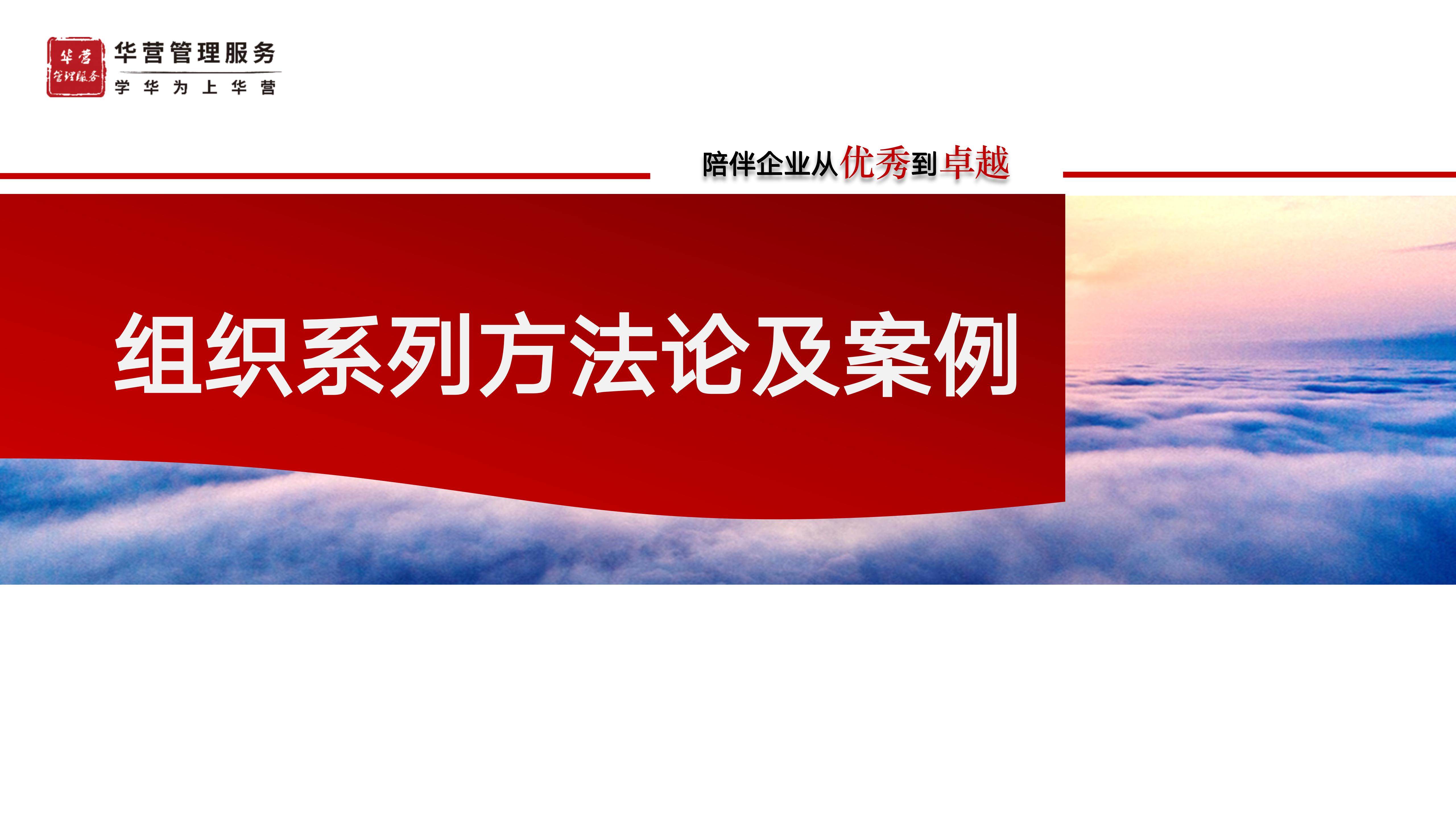 组织系列方法论及案例