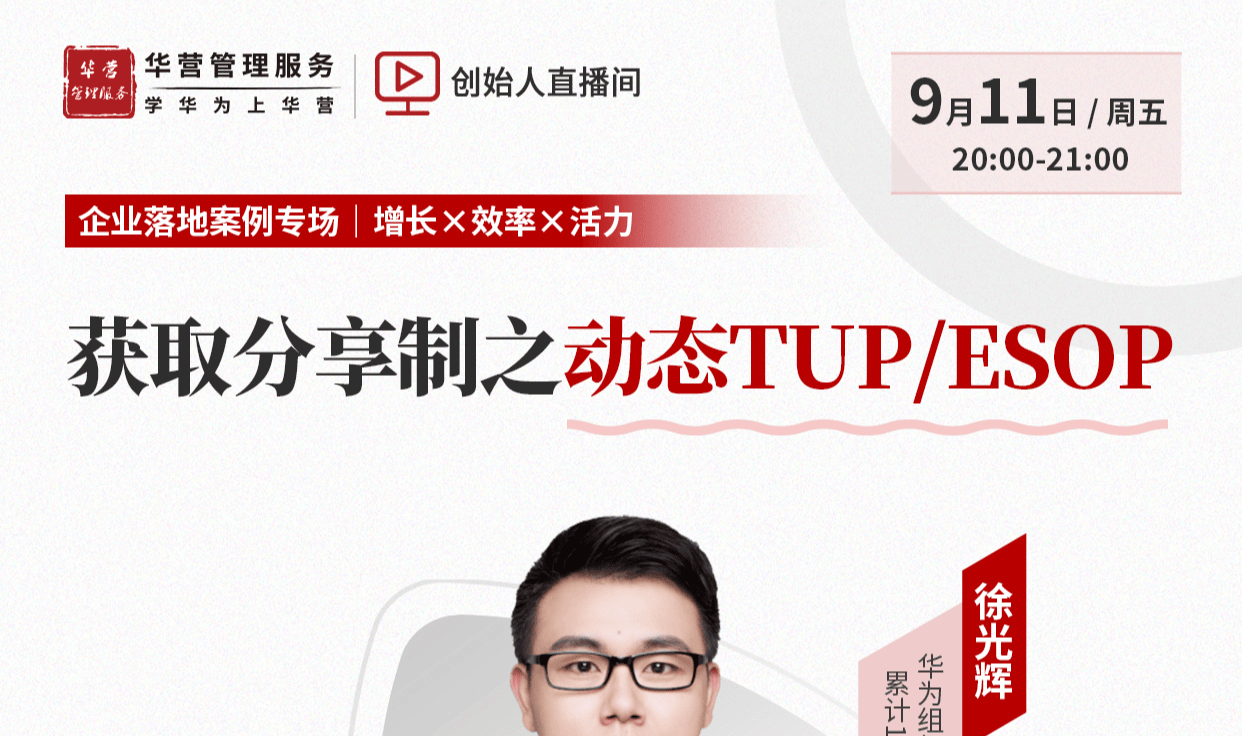 获取分享制之动态TUP/ESOP