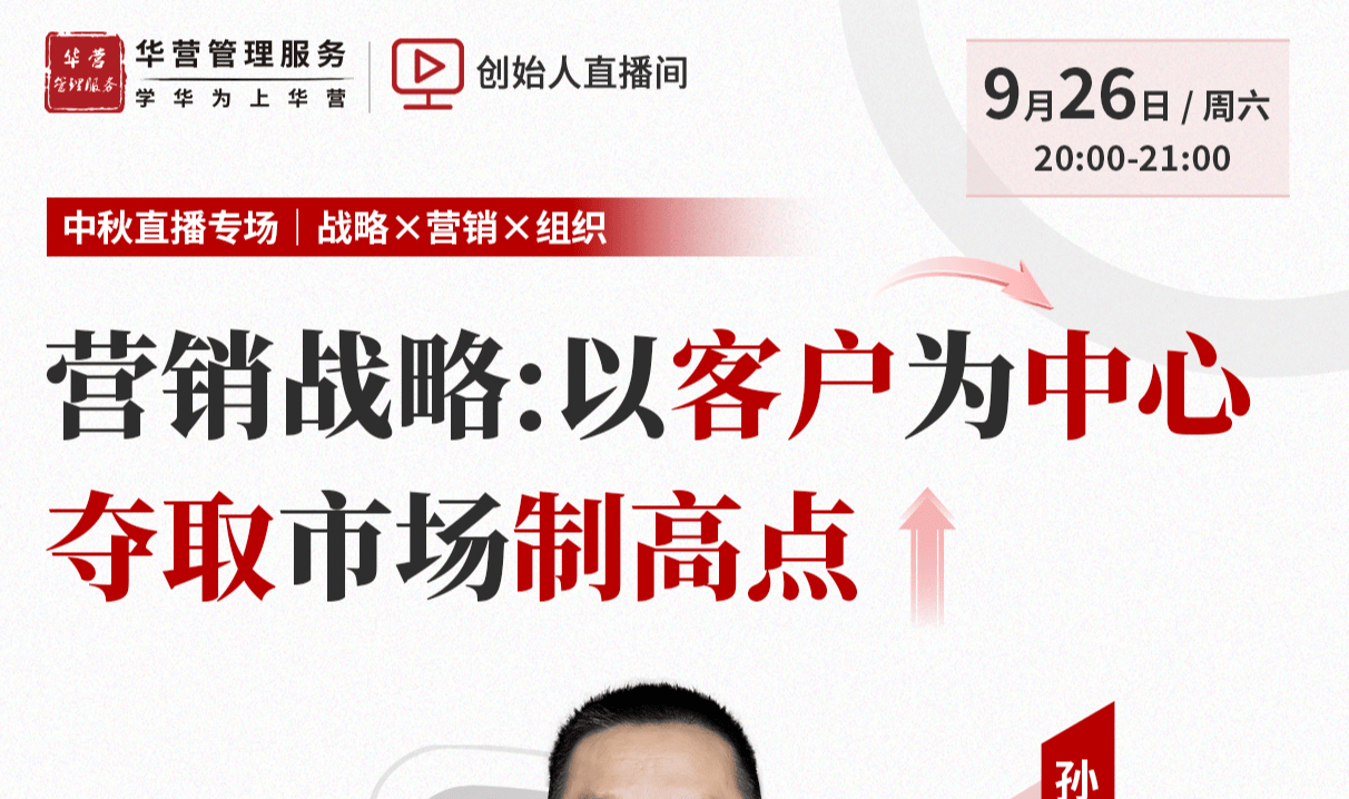 营销战略:以客户为中心,夺取市场制高点