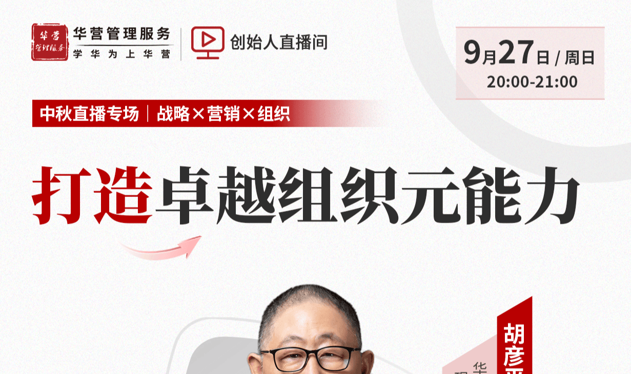 打造卓越组织元能力