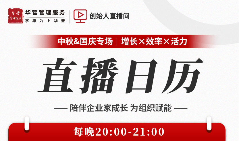 年度经营计划:对准战略,年年打胜仗
