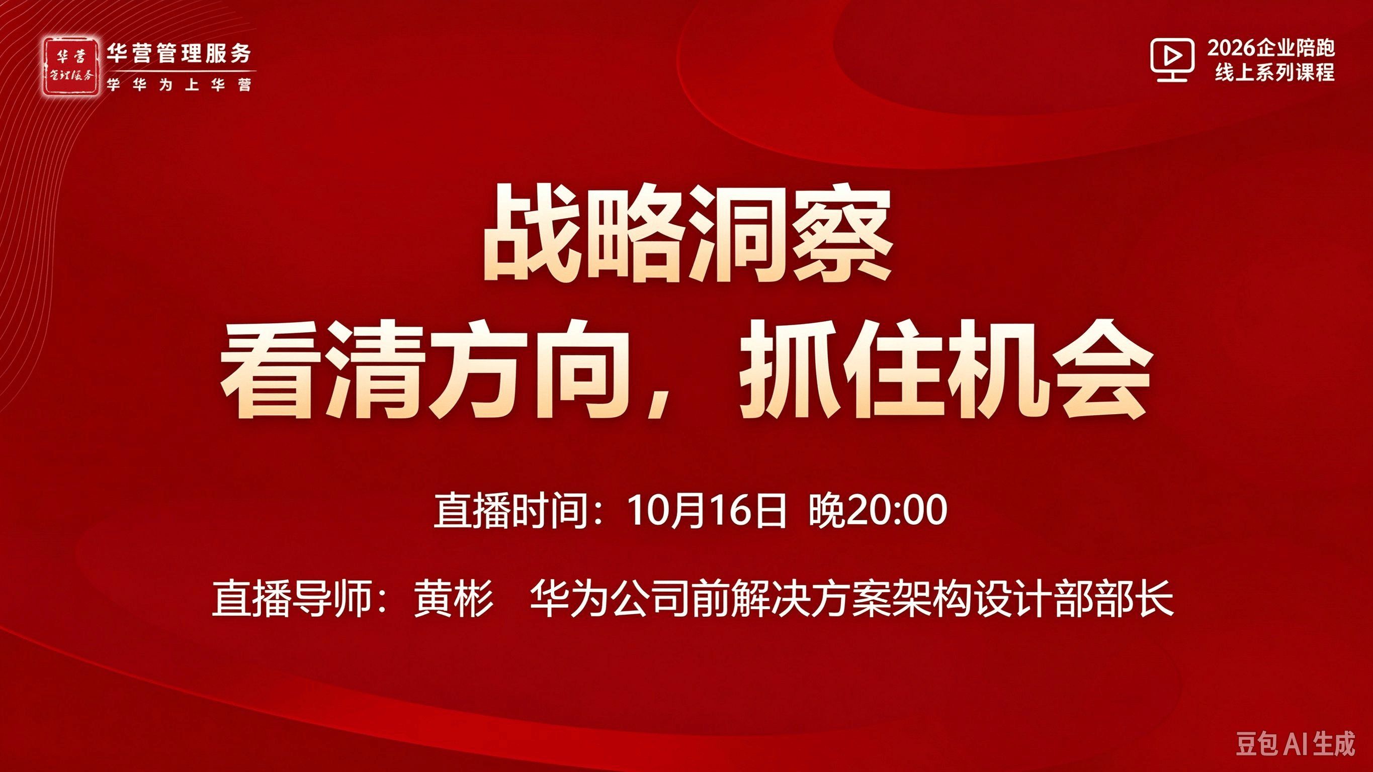《战略洞察:看清方向,抓住机会》