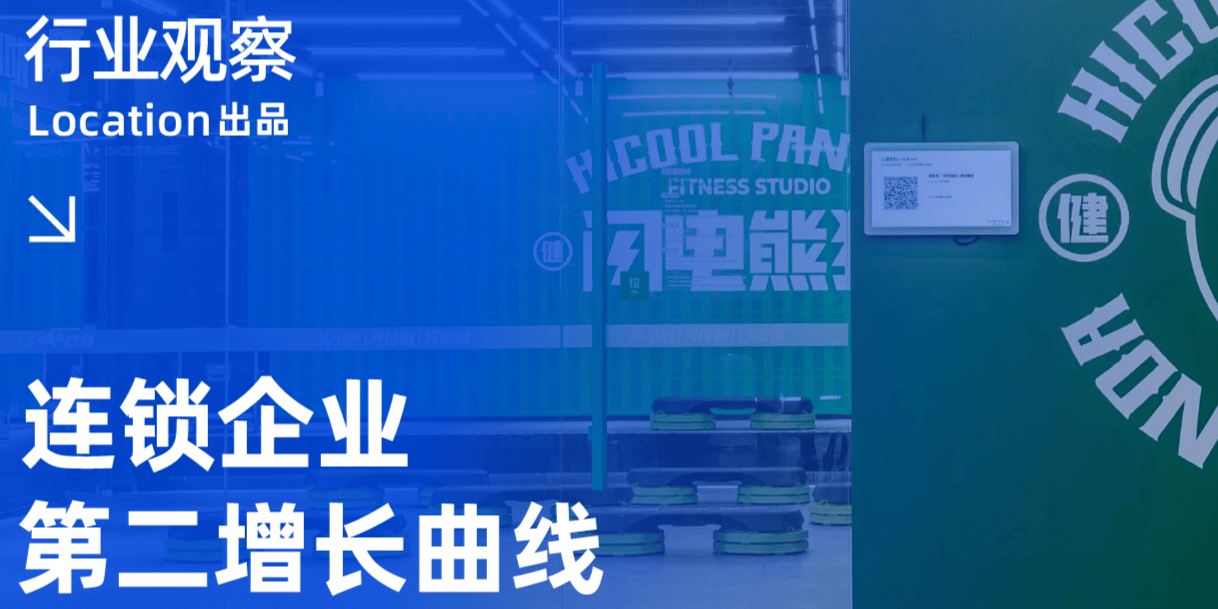 新兴子品牌们如何做好选址?|观察&指南