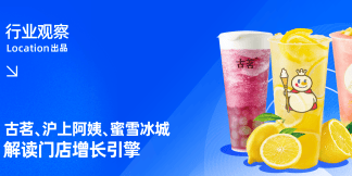 新茶饮三巨头的上市冲刺:增长空间与市场策略解读