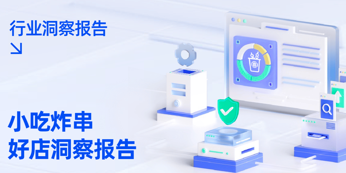 炸串「大小王」好店洞察,如何开出火爆好店?